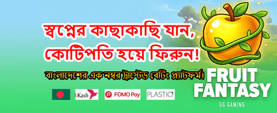 আপনার ভাগ্য পরীক্ষা করুন এখনই banner