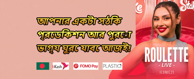 বিশাল ওয়েলকাম বোনাস promotion