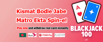 আজই যোগ দিন এবং বোনাস পান banner